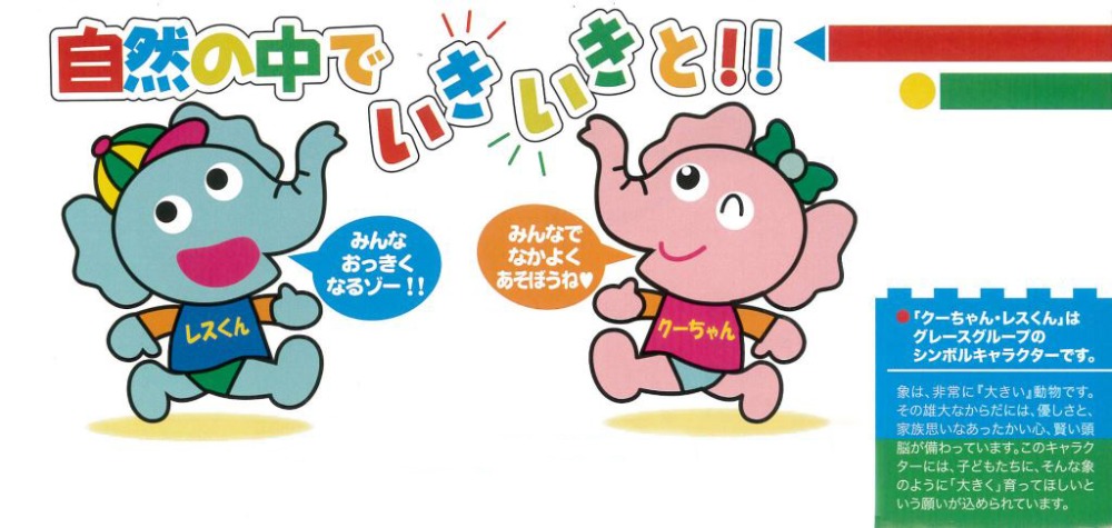 自然の中でいきいきと!!